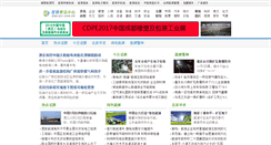 Desktop Screenshot of news.geo-show.com